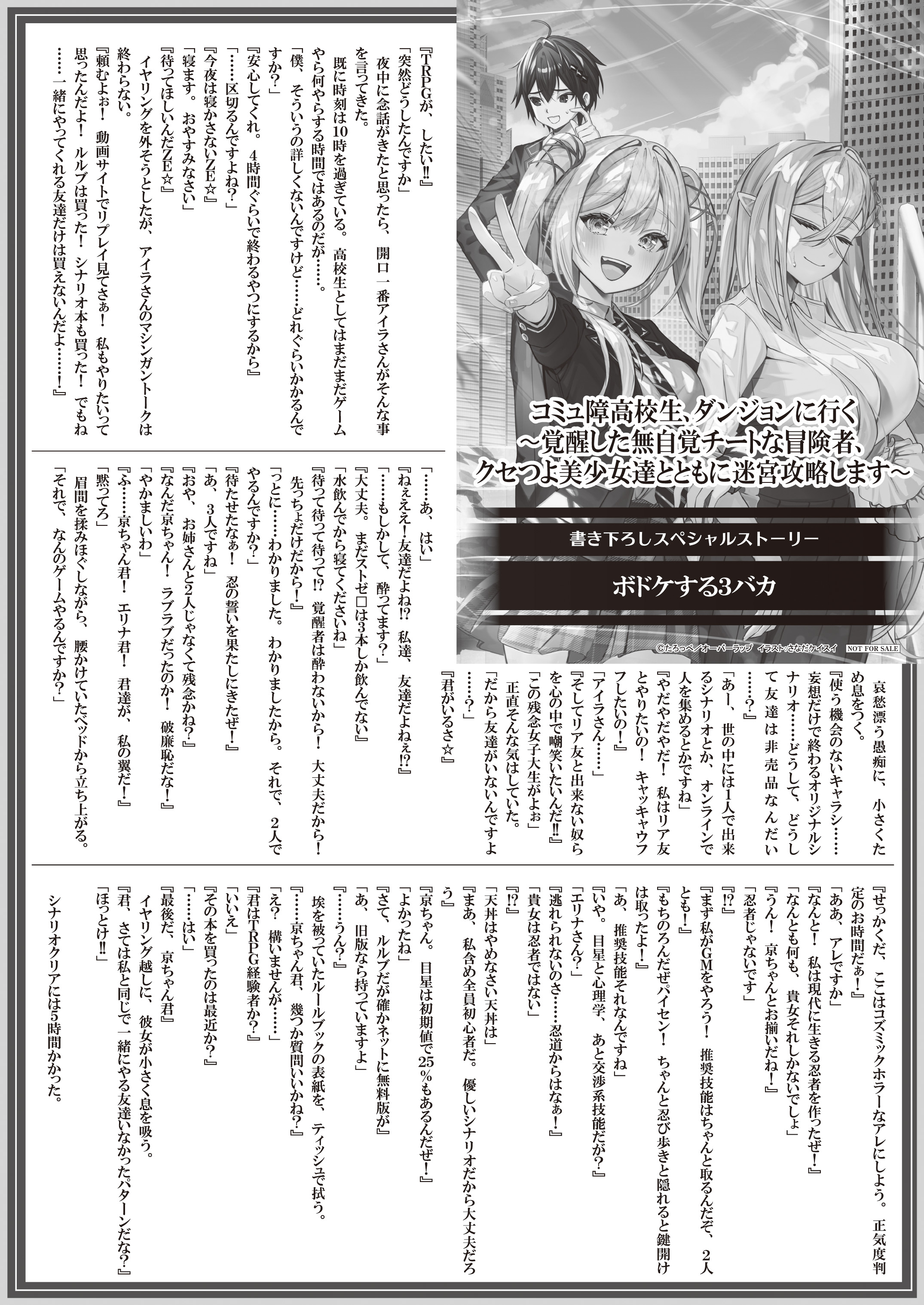 【文庫】【特約店】『コミュ障高校生、ダンジョンに行く 1』B5SSペーパー